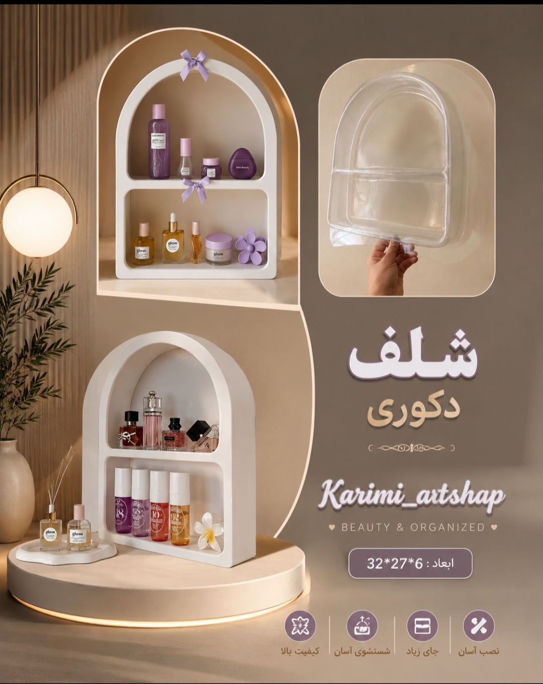 قالب شلف دکوری